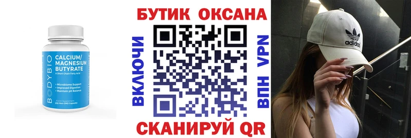 Бутират бутик Старая Купавна