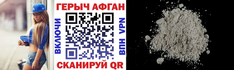 ГЕРОИН Афган  Старая Купавна 